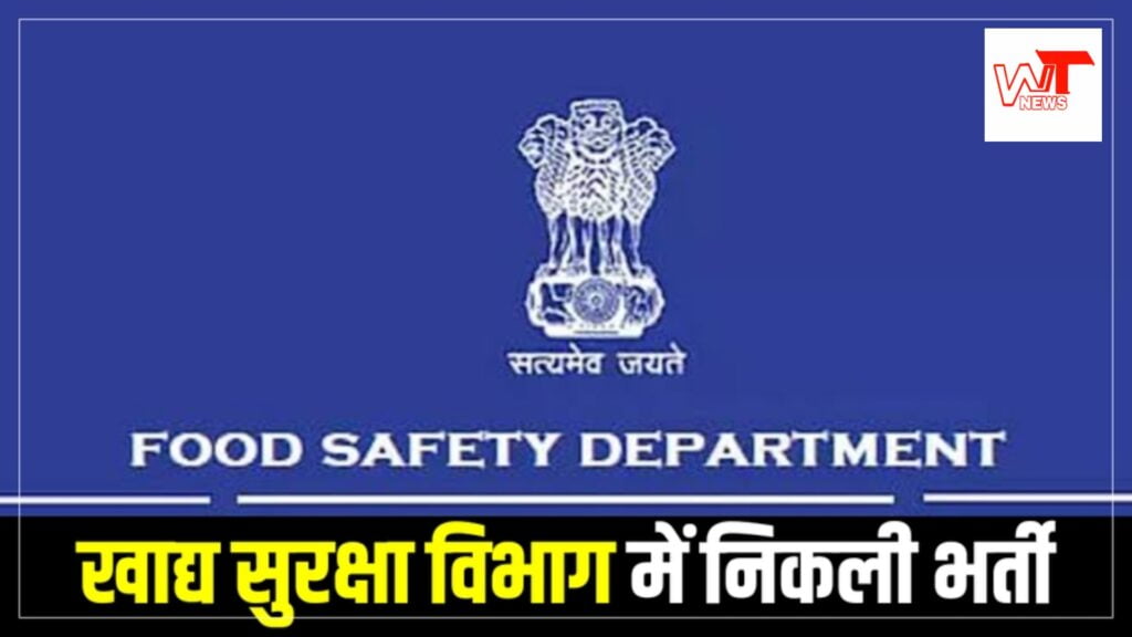 Food Safety Vibhag Vacancy