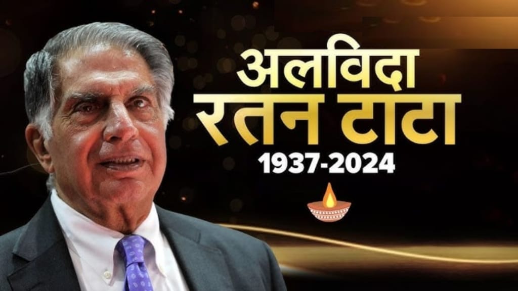 Ratan Tata News उद्योग जगत के महानायक रतन टाटा का निधन