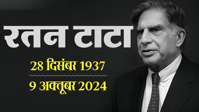 Ratan Tata News उद्योग जगत के महानायक रतन टाटा का निधन